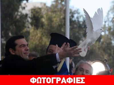 Ο Τσίπρας και το περιστέρι Ο Τσίπρας και το περιστέρι