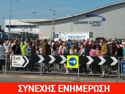 Λονδίνο: Εκκένωση του αεροδρομίου Λούτον λόγω «ύποπτου αντικειμένου»