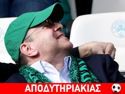 Ένα μεγάλο κενό στην αδειοδότηση του ΠΑΟ!