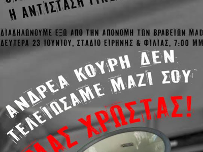 Συγκέντρωση διαμαρτυρίας για τoν διαγωνισμό του ΜΑD