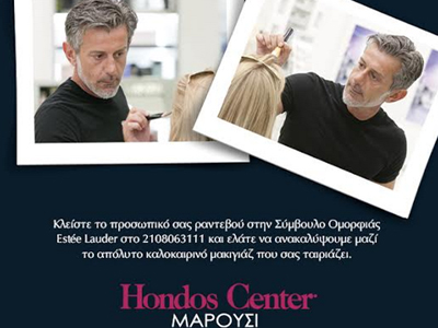 Το Hondos Center σας περιμένει μαζί με δώρα και εκπλήξεις