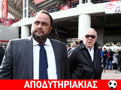 Γιατί θέλει να είναι παρών στην Τούμπα ο Μαρινάκης