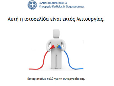 «Διάτρητη» η διαδικασία για την απογραφή των διοικητικών υπαλλήλων