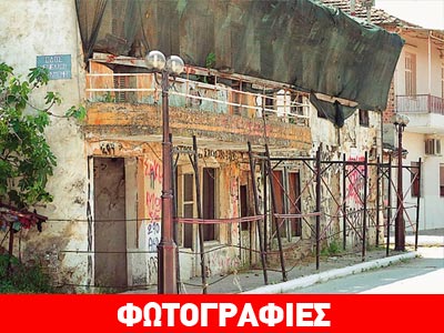 Ένα βήμα πριν από την κατεδάφιση το σπίτι του Μενέλαου Λουντέμη