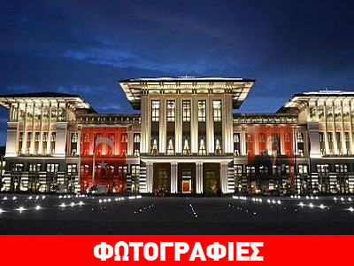 Οι Τούρκοι θα πληρώσουν ακριβά το παλάτι του Ερντογάν