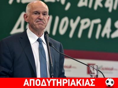 Αποκάλυψη: Γιατί ο Γιωργάκης έκανε κόμμα! Αποκάλυψη: Γιατί ο Γιωργάκης έκανε κόμμα!