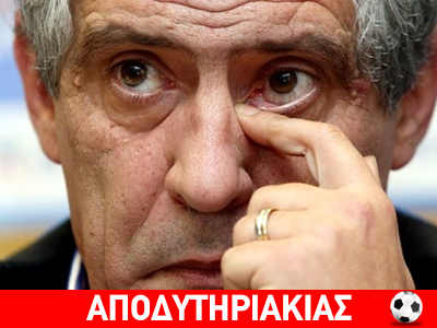 Ο αποτυχημένος Φερνάντο Σάντος