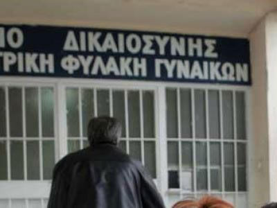 «Νίκη» των γυναικών στις φυλακές Κορυδαλλού