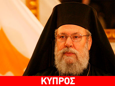 Ιερά βέλη για τις κυπριακές τράπεζες