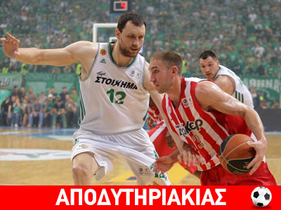 Τα ιερά και τα όσια ΠΑΟ και Ολυμπιακού