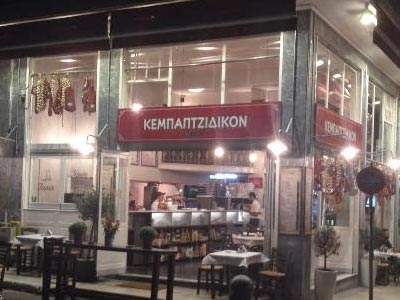 Το Μαξίμου μύρισε κεμπάπ…