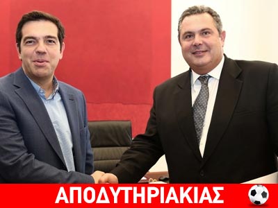 Τα μυστικά στη συνεργασία Τσίπρα – Καμμένου