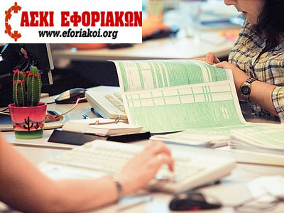 Πρώτη στους εφοριακούς Αττικής η παράταξη του ΣΥΡΙΖΑ