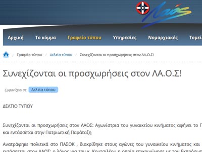Από το ΠΑΣΟΚ στον… Καρατζαφέρη