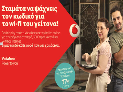 Μοναδική προσφορά double-play μόνο με 17 ευρώ το μήνα