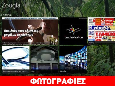 To νέο app της «Ζούγκλας» για Windows 8.1 και Windows phone