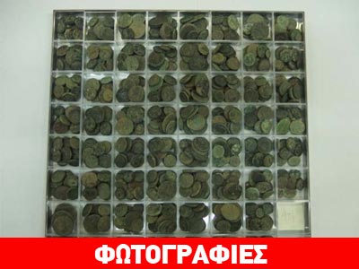 Επαναπατρίστηκαν 2.607 κατασχεθέντα αρχαία νομίσματα που βρέθηκαν σε βαλίτσες αρχαιοκάπηλου