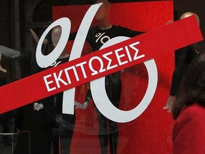 Θεσσαλονίκη: Με ποσοστά πάνω από 50% ξεκίνησαν οι ενδιαμέσες εκπτώσεις