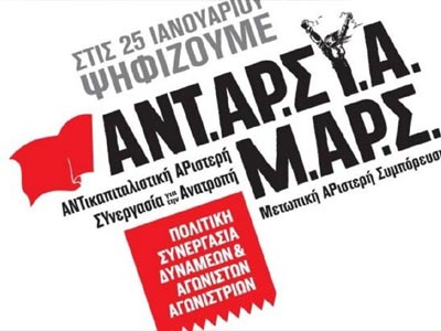 ΑΝΤΑΡΣΥΑ-ΜΑΡΣ: «Ζητάμε ζωή και όχι απλά επιβίωση»