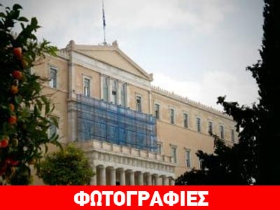 «Λίφτινγκ» στην πρόσοψη της Βουλής