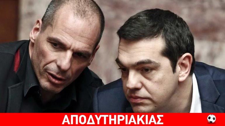 Διώξε τον Βαρουφάκη, βουλιάζουμε!!!