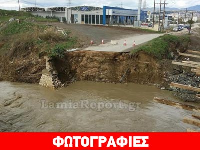 Λαμία: Όταν η φύση εκδικείται…