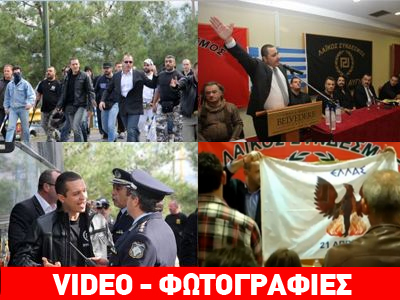 Η εκδήλωση της Χρυσής Αυγής, ο χαιρετισμός, η σημαία της Χούντας και οι ύβρεις Κασιδιάρη