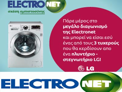 Η LG και η Electronet καθαρίζουν για εσάς!