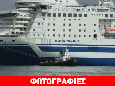 Κέρκυρα: Αποβιβάζονται 366 οχήματα από το πλοίο «Europalink»