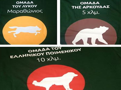 32ος Κλασικός Μαραθώνιος Αθηνών: Τρέχουμε για την άγρια Ζωή