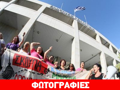 Στη ΓΑΔΑ διαδήλωσαν οι απολυμένες καθαρίστριες του ΥΠΟΙΚ