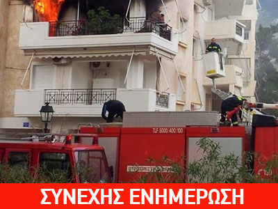 TΩΡΑ: Πυρκαγιά σε διαμέρισμα πολυκατοικίας στα Σεπόλια