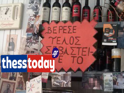 Καβάλα: Βερεσέ τέλος!