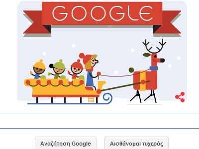 H Google γιορτάζει τα Χριστούγεννα