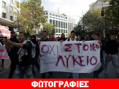 Πορεία μαθητών στο κέντρο της Αθήνας