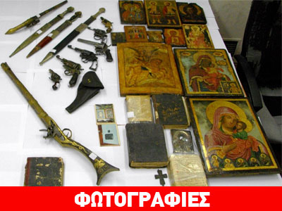 Συνελήφθη αρχαιοκάπηλος με κλεμένα αγγεία, όπλα και εκκλησιαστικές εικόνες