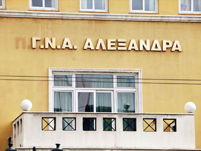 Υπάλληλος νοσοκομείου έπαιρνε παράνομα δυο μισθούς!