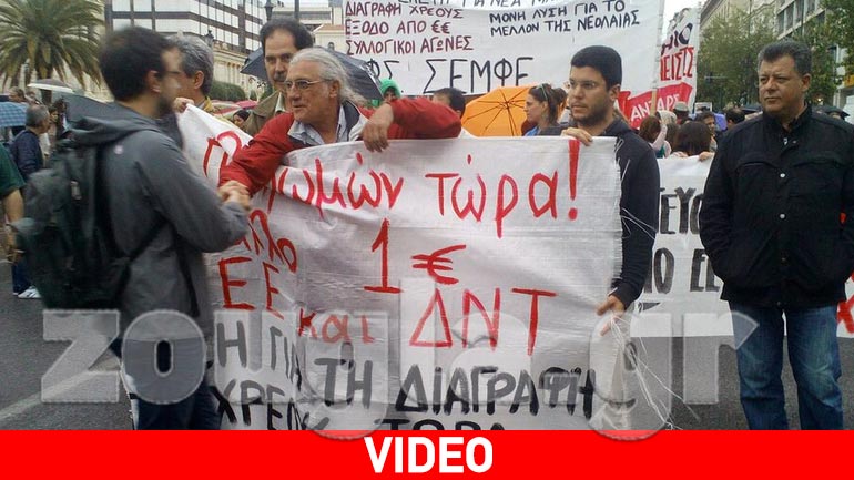 Συλλαλητήριο για το χρέος
