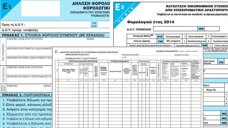 Aυτά είναι τα νέα έντυπα της φορολογικής δήλωσης