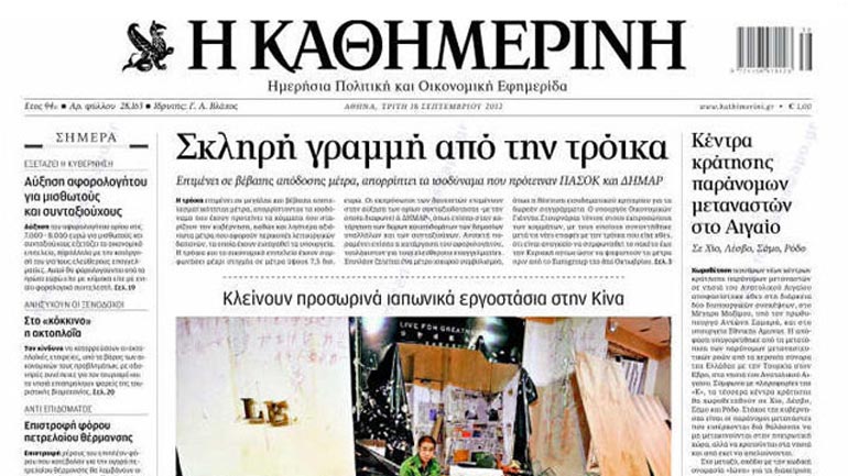 Διαγράφεται η μετοχή της Καθημερινής από το Χρηματιστήριο