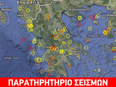 Σεισμική δόνηση 4,6R στη Ναύπακτο