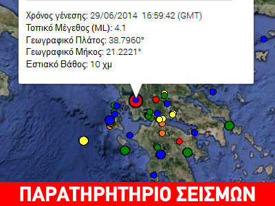Σεισμός 3,6R στο Καρπενήσι
