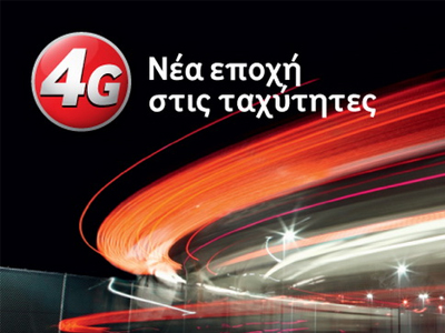 Μόνο με τη Vodafone ταξιδεύεις με ταχύτητες 4G σε 17 χώρες