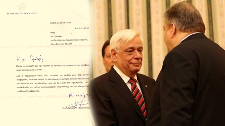 Ανταλλαγή επιστολών Βενιζέλου – Παυλόπουλου