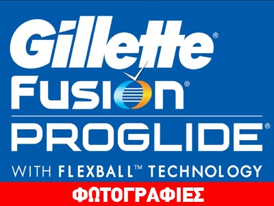 H Gillette λανσάρει τη νέα fusion proglide με τεχνολογία flexball