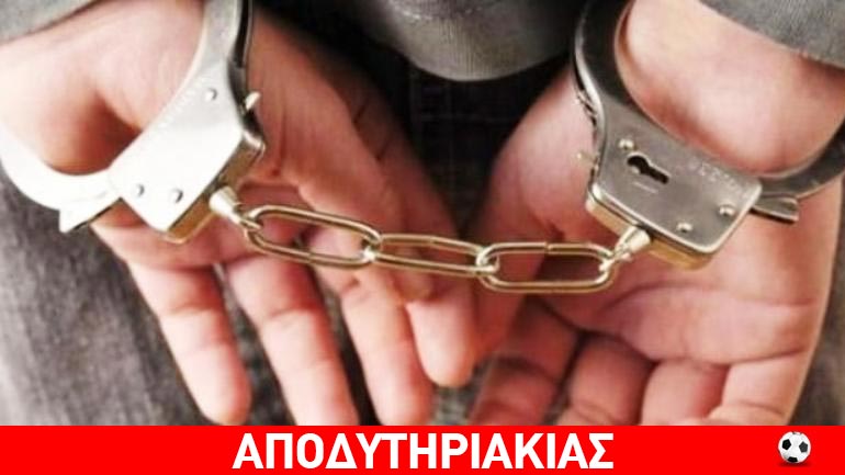 Προφυλακίζεται άνθρωπος της ΕΠΟ!