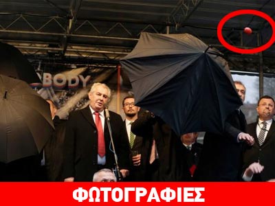 Εκτόξευσαν κατά λάθος αυγό στο κεφάλι του Γερμανού προέδρου