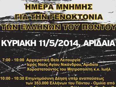 Εκδηλώσεις Μνήμης για τη Γενοκτονία των Ελλήνων του Πόντου
