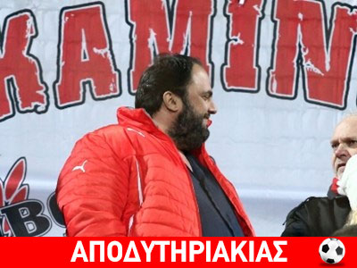 Ο Μαρινάκης το πεπόνι και το μαχαίρι