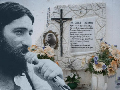 Η εφορία «θυμήθηκε» τον… Νικόλα Άσιμο!